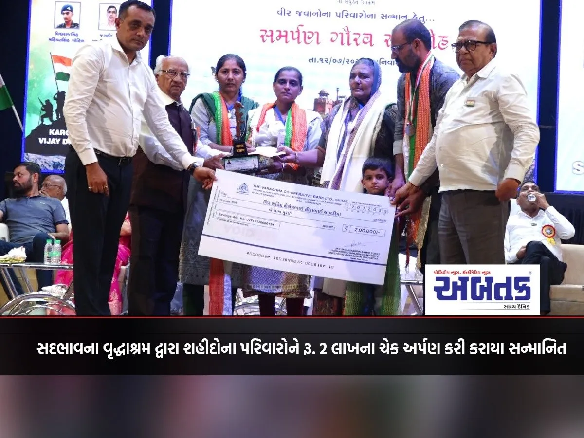 Sadbhavna Old Age Home Honored The Families Of Martyrs By Presenting Them With A Cheque Of Rs. 2 Lakhs