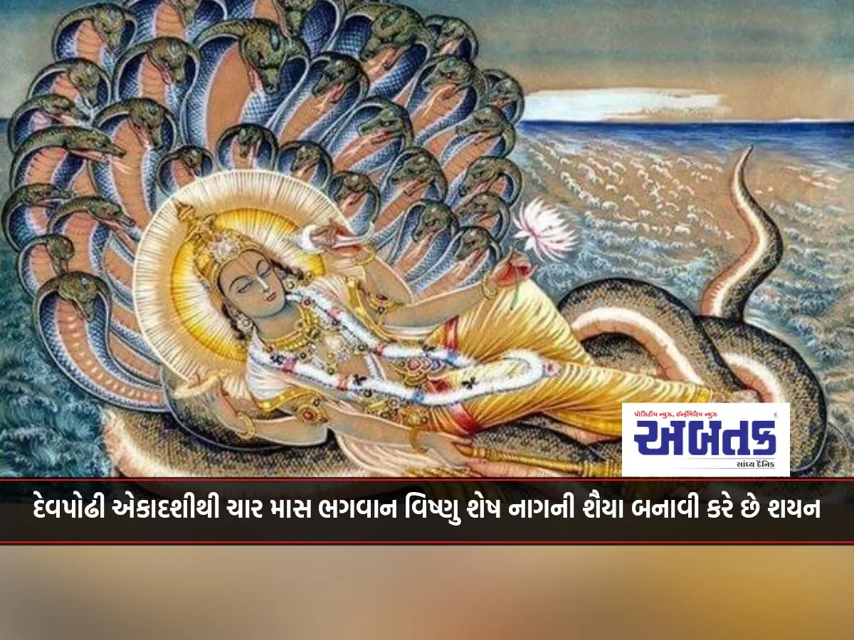 For Four Months From Devpodhi Ekadashi, Lord Vishnu Sleeps On The Bed Of Shesnaag