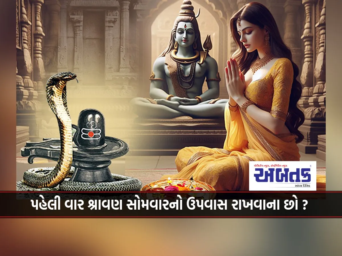 Are You Going To Fast On Shravan Monday For The First Time? Know The Worship Method And Rules