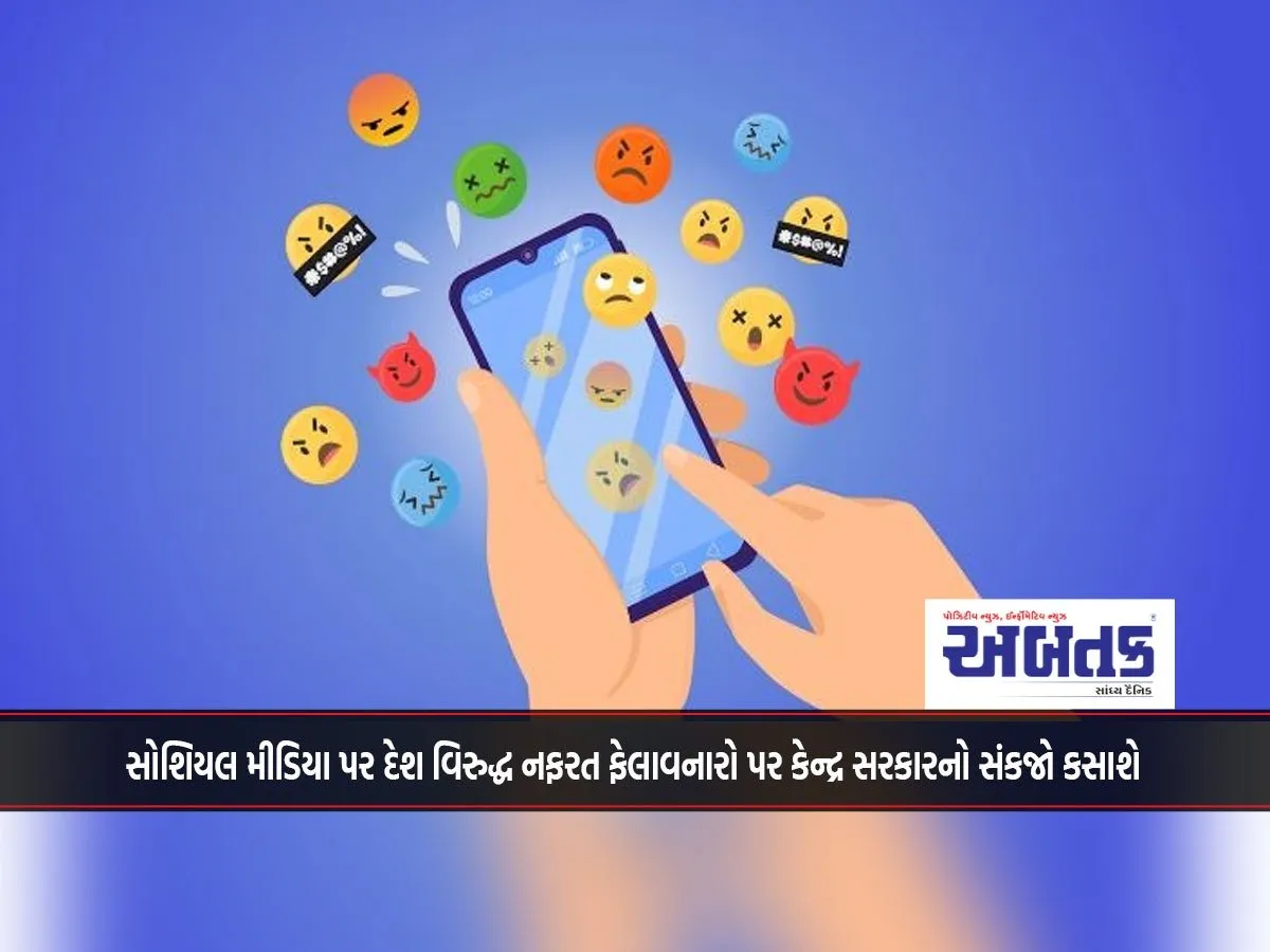 The Central Government Will Tighten Its Grip On Those Spreading Hatred Against The Country On Social Media.