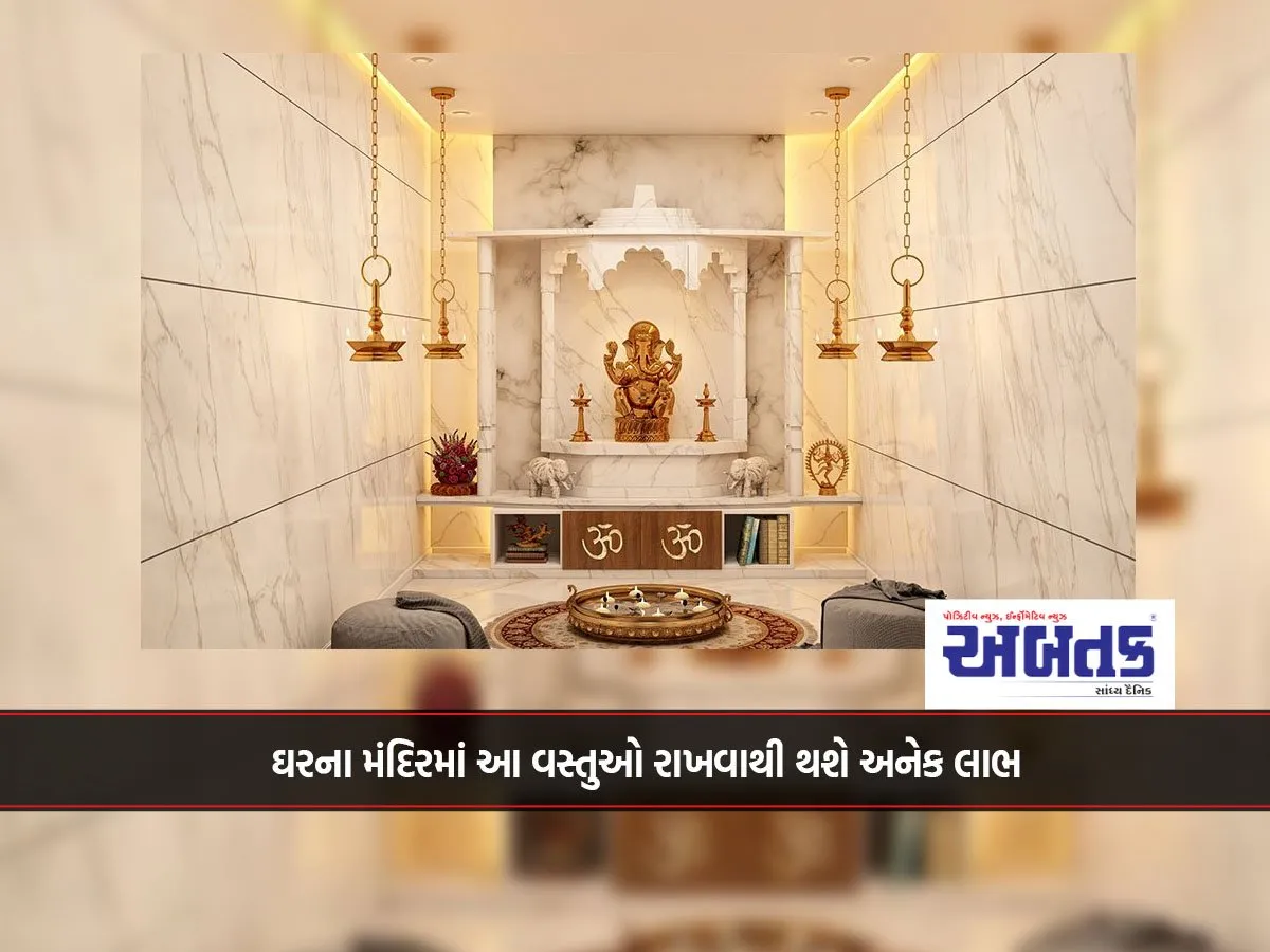 Keeping-These-Items-In-The-Temple-Of-The-House-Will-Bring-Many-Benefits