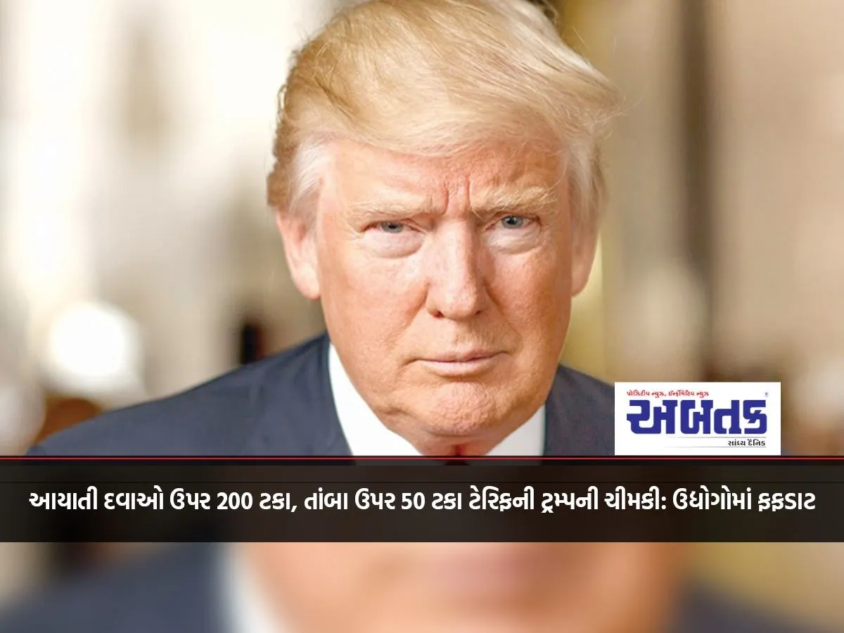 Trump'S Threat Of 200 Percent Tariff On Imported Medicines, 50 Percent Tariff On Copper: Flutter In Industries