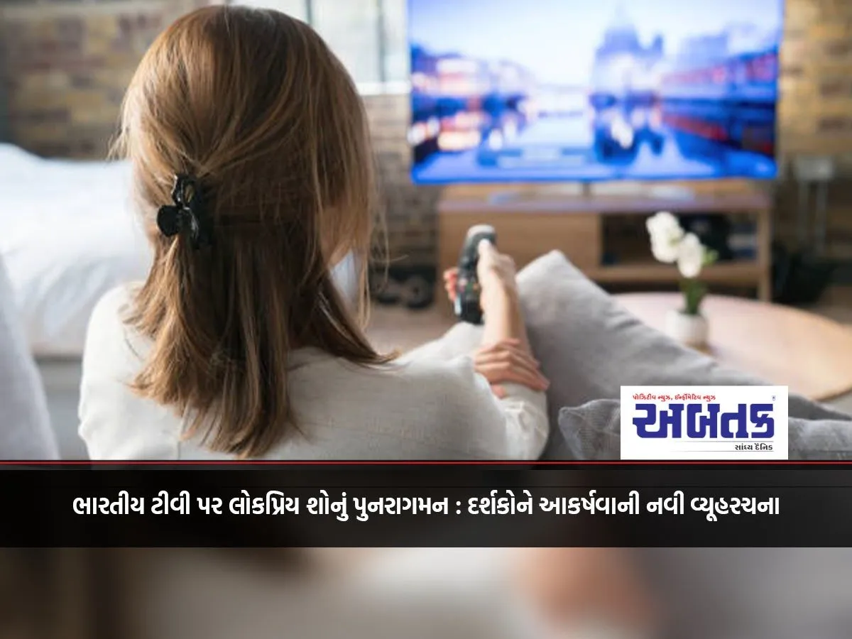 Popular Shows Make A Comeback On Indian Tv: New Strategies To Attract Viewers