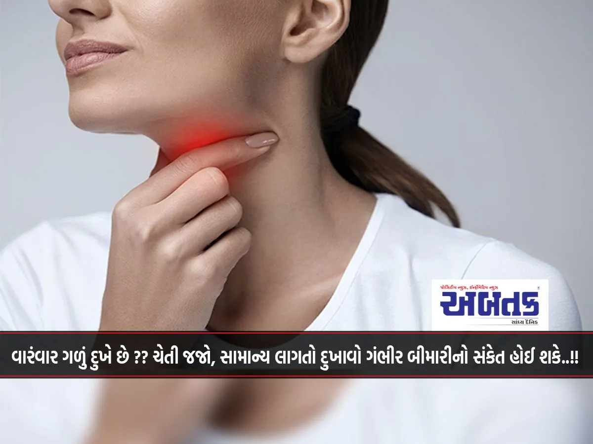 Do You Have Frequent Sore Throats?? Be Careful, A Seemingly Normal Sore Throat Can Be A Sign Of A Serious Illness..!!