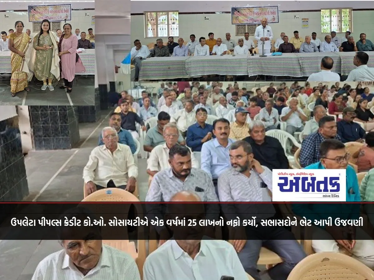 Upleta People'S Credit Co.o. Society Made A Profit Of 25 Lakhs In A Year, Celebrated By Giving Gifts To Members