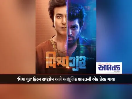 ‘Vishva Guru’ Is A Motivational Story Of Patriotism And Modern India