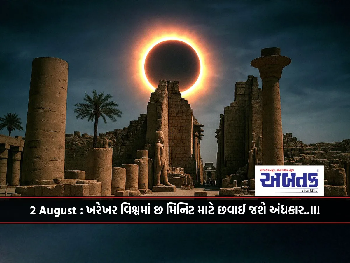 The Sky Will Be Hidden! Nasa'S Shocking Revelation About The August 2 Solar Eclipse..!