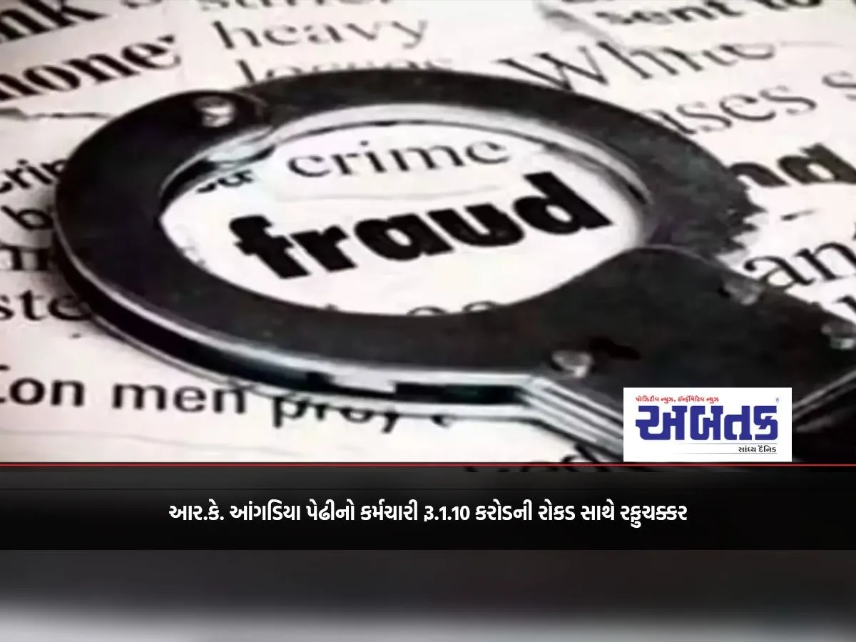 Rk Angadiya Firm Employee Absconded With Rs 1.10 Crore Cash