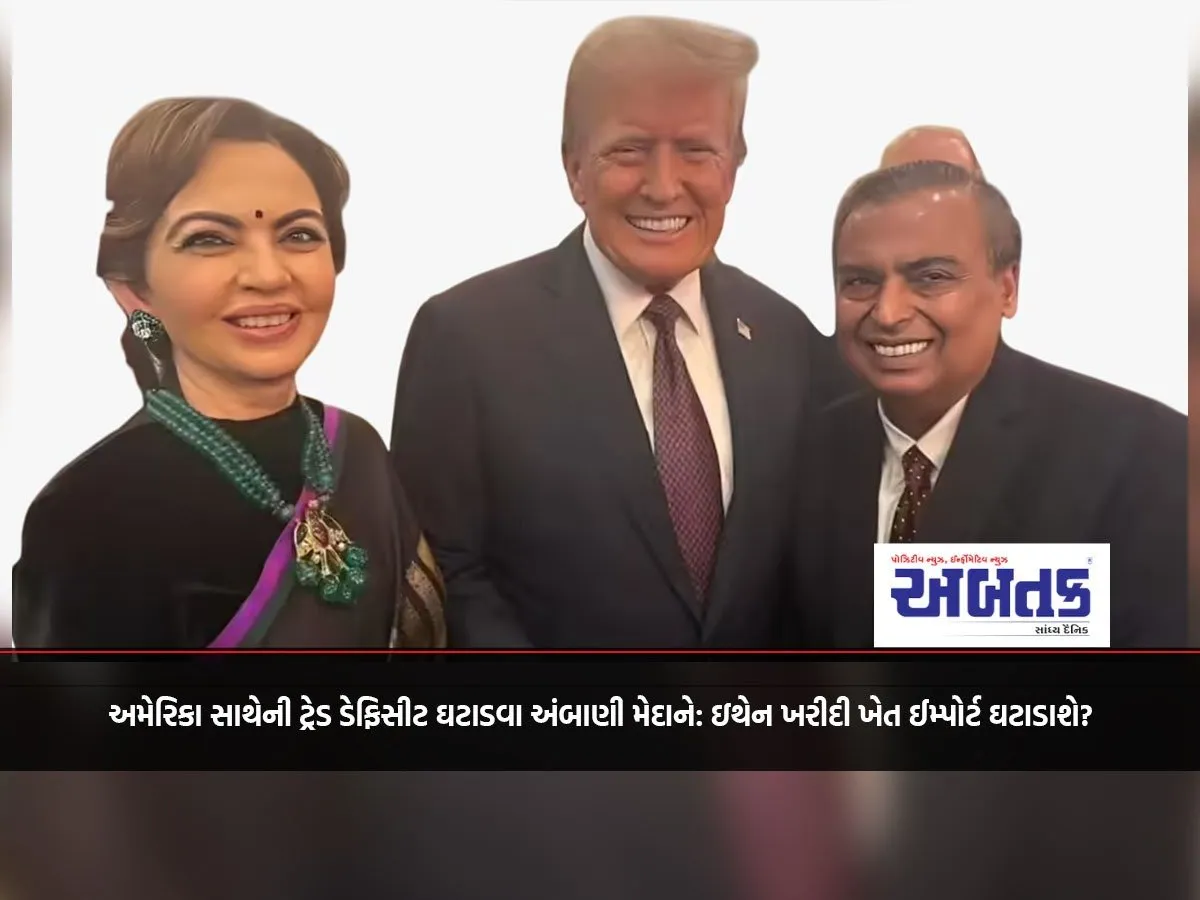 Ambani To Fight To Reduce Trade Deficit With America: Will Buying Ethane Reduce Agricultural Imports?