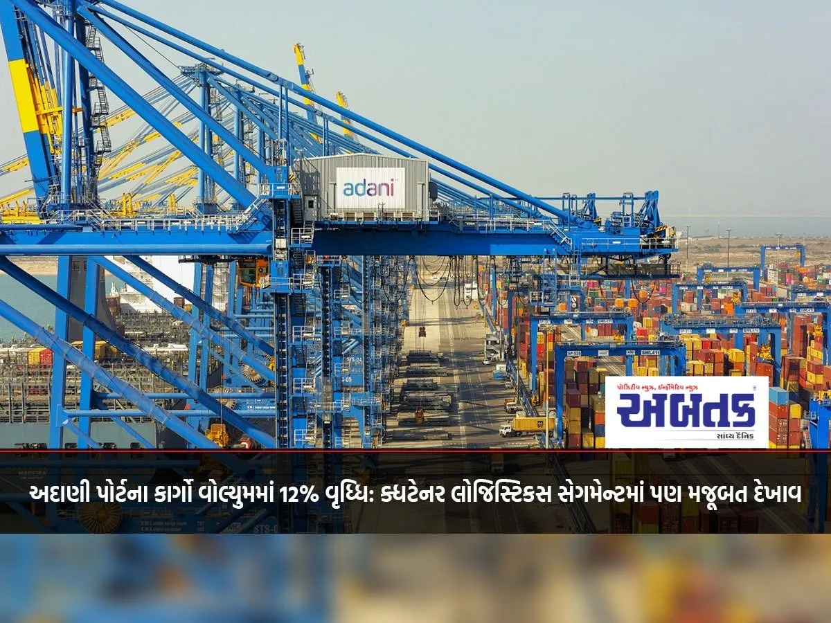 Adani Port'S Cargo Volume Grows By 12%: Strong Performance In Container Logistics Segment Too