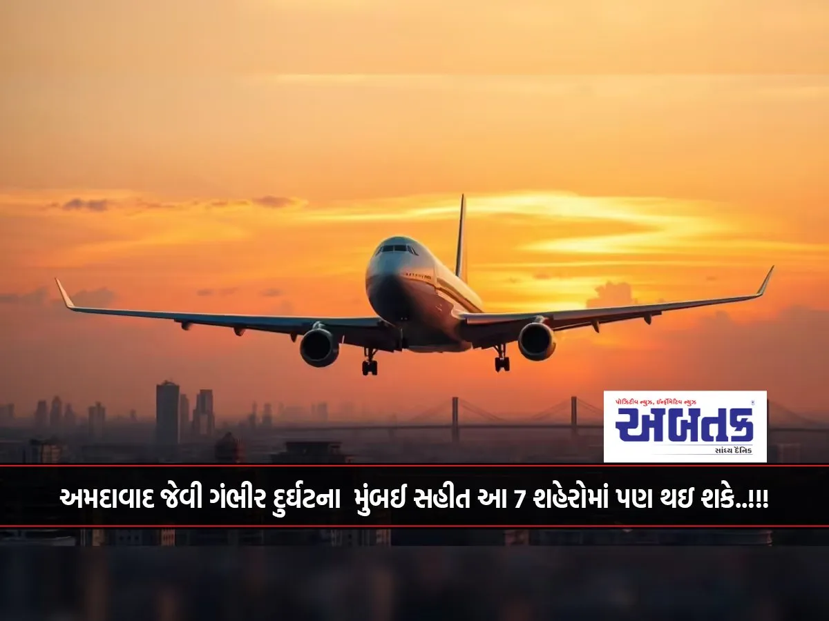Serious Accident Like Ahmedabad Can Happen In These 7 Cities Including Mumbai..!!!
