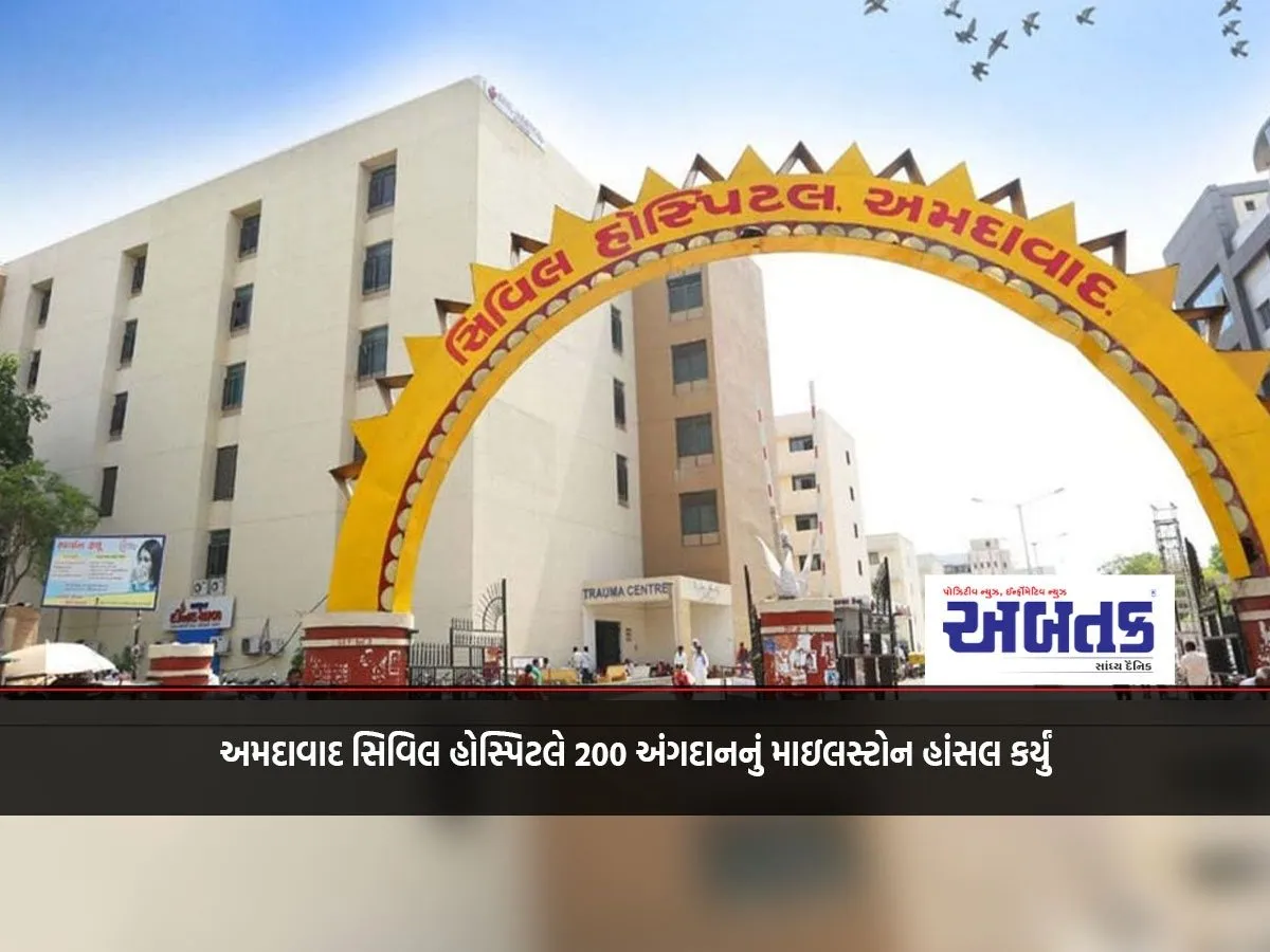 Ahmedabad Civil Hospital Achieves Milestone Of 200 Organ Donations
