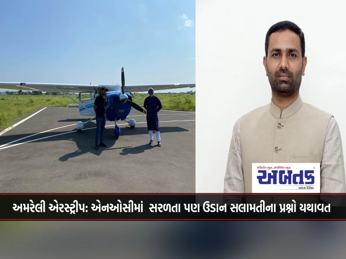 Amreli Airstrip: Ease In Noc But Flight Safety Issues Remain