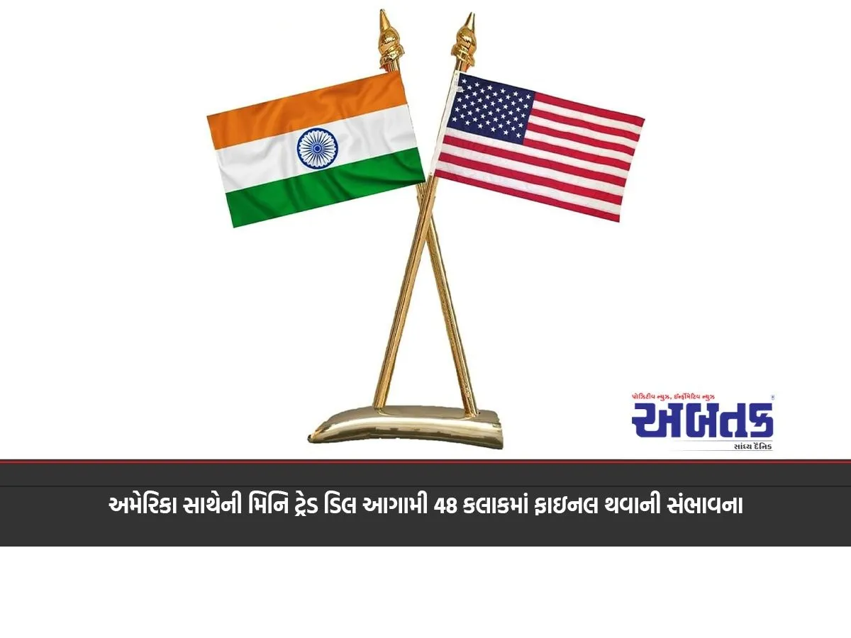 Mini Trade Deal With Us Likely To Be Finalized In Next 48 Hours