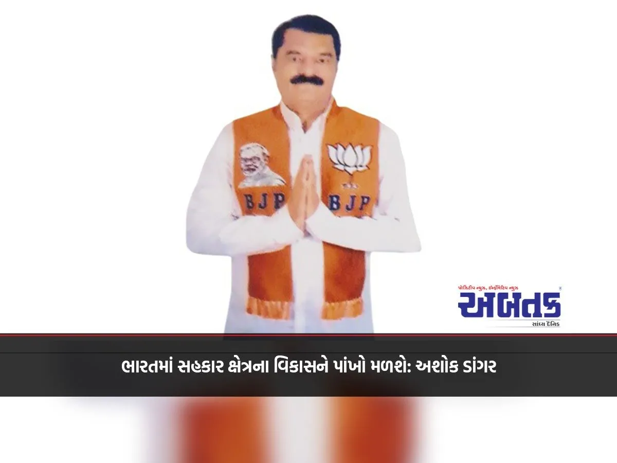 The Development Of The Cooperative Sector In India Will Get Wings: Ashok Dangar