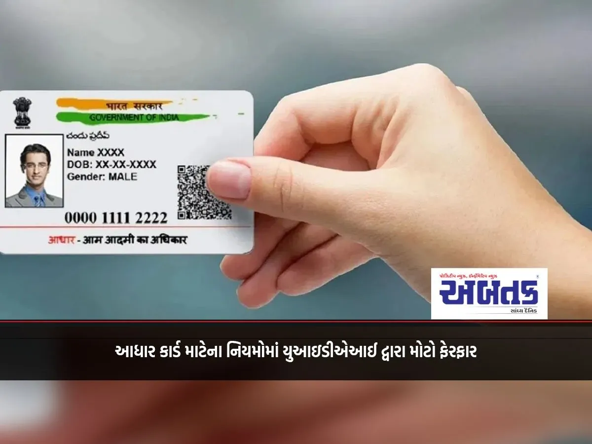 Uidai Makes Major Changes In Aadhaar Card Rules