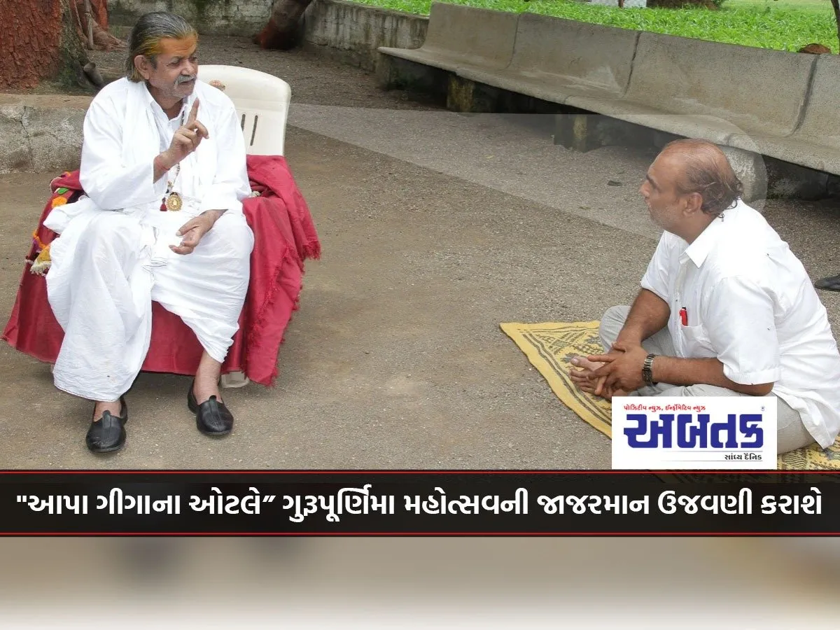 &Quot;Apa Gigana Otale&Quot; Guru Purnima Festival Will Be Celebrated In A Grand Manner