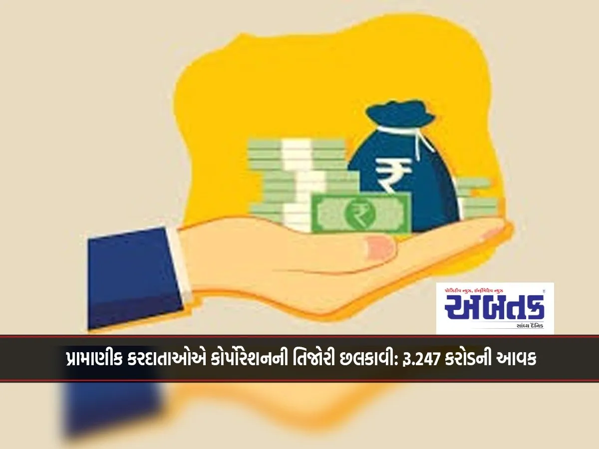 Honest Taxpayers Flooded The Corporation'S Coffers: Revenue Of Rs. 247 Crore