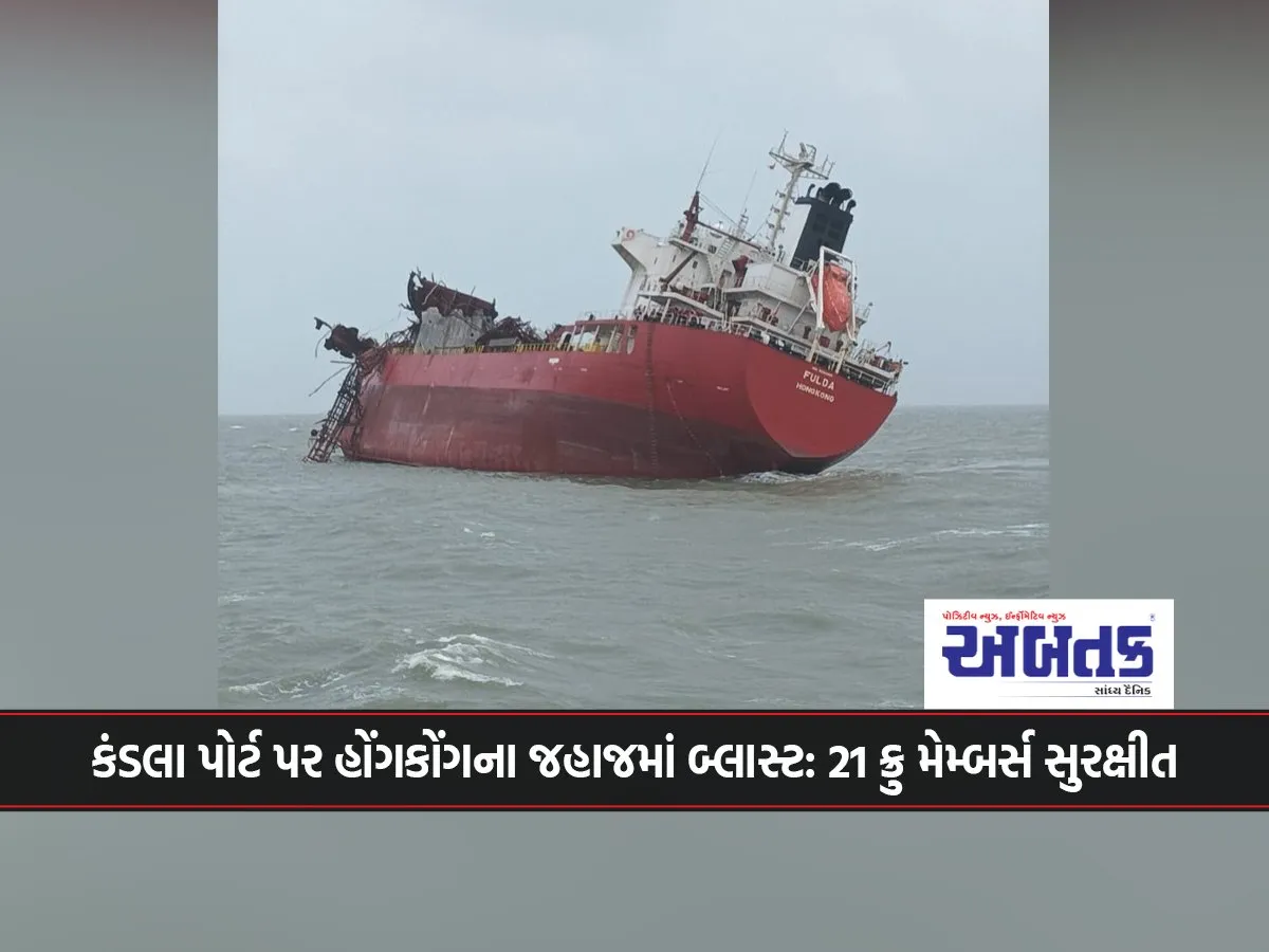 Blast In Hong Kong Ship At Kandla Port: 21 Crew Members Safe
