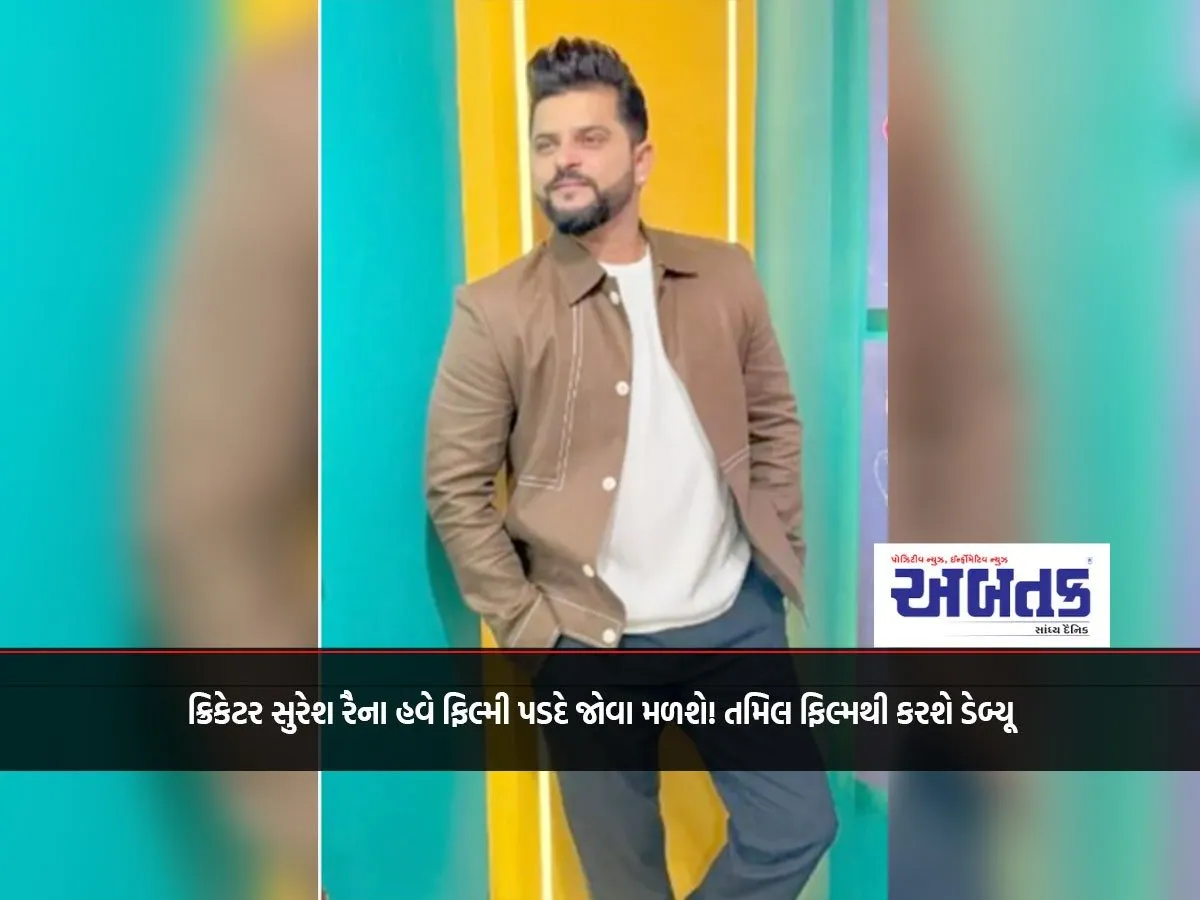 Cricketer Suresh Raina Will Now Be Seen On The Film Screen! He Will Make His Debut With A Tamil Film