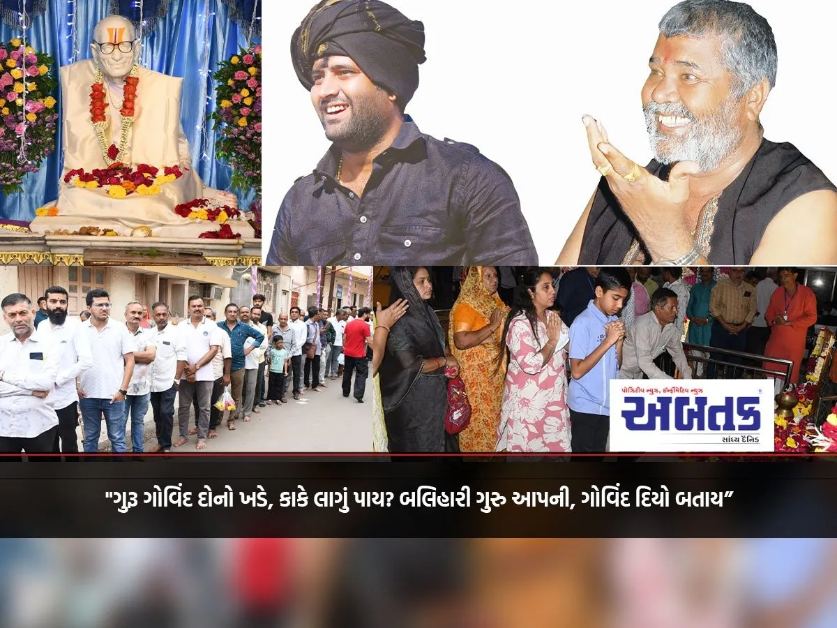 Guru Purnima Celebrated With Enthusiasm Across Saurashtra