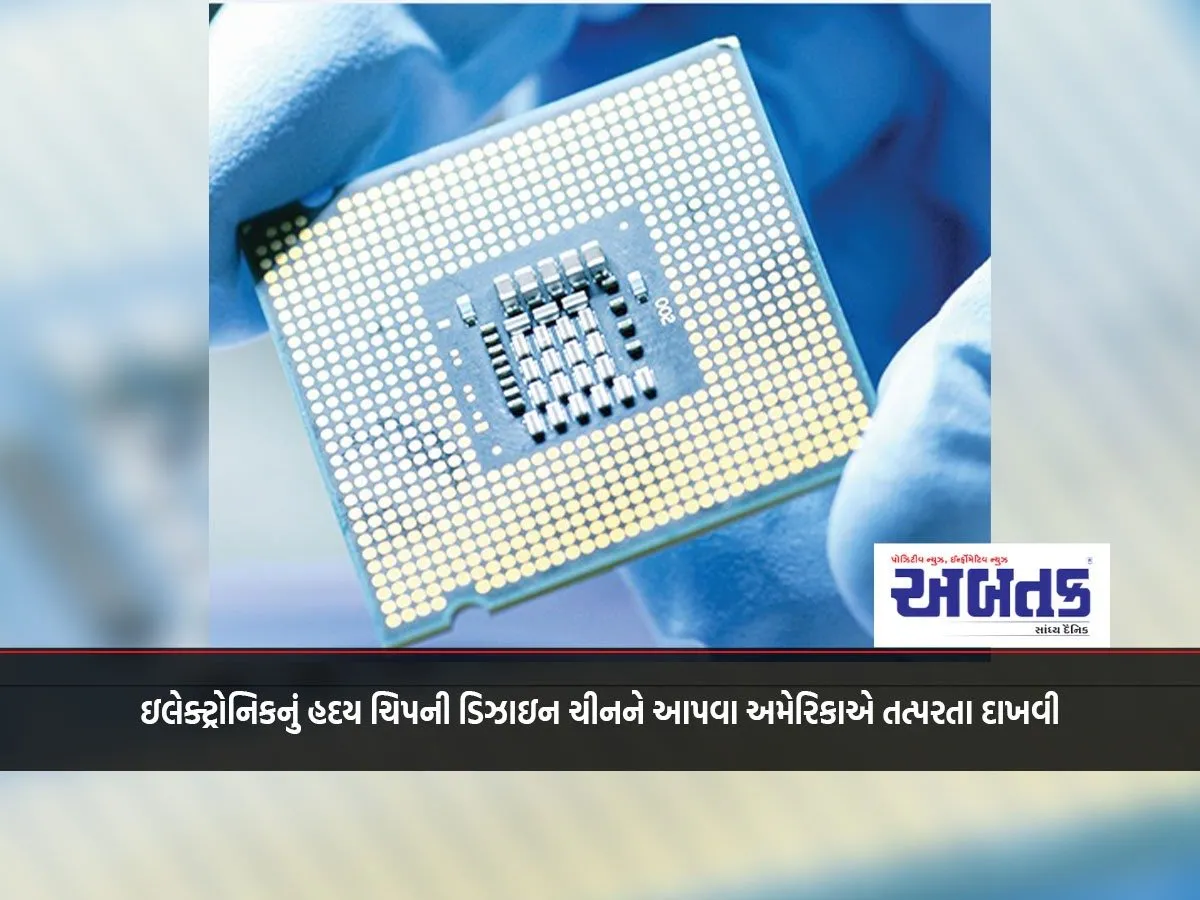 America Has Shown Its Readiness To Give The Design Of The Chip, The Heart Of Electronics, To China.