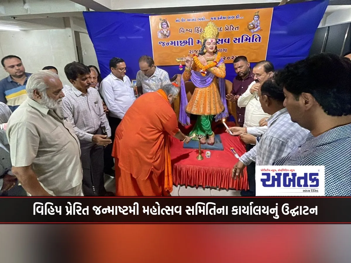 Inauguration Of The Office Of The Vihip-Inspired Janmashtami Mahotsav Committee