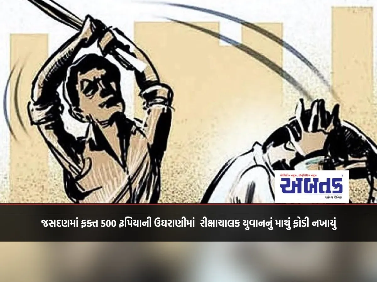 Rickshaw Puller Attacked In Jasdan For Collecting Only Rs 500