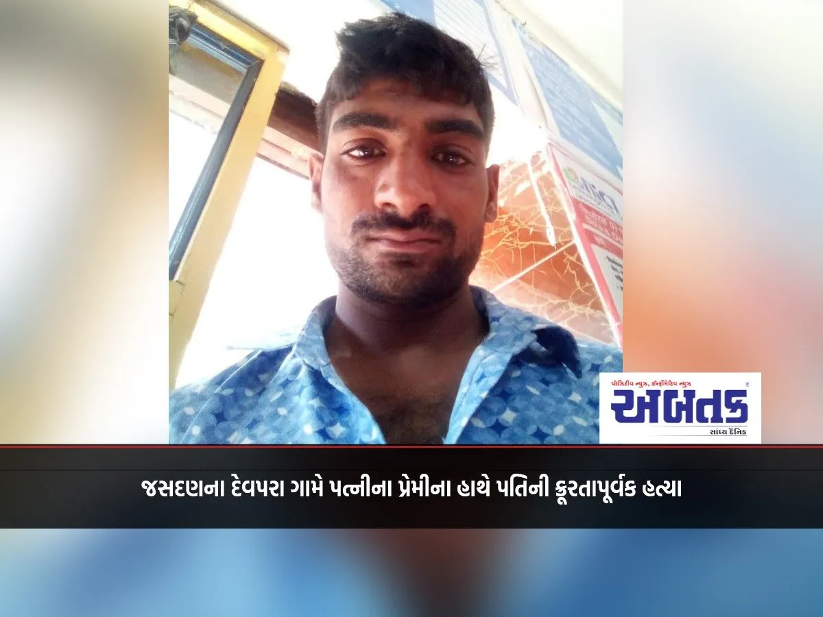 Husband Brutally Murdered By Wife'S Lover In Devpara Village Of Jasdan