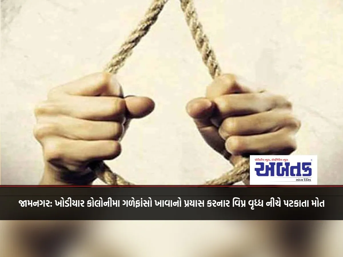 Jamnagar: Elderly Man Dies After Falling Down While Trying To Hang Himself In Khodiyar Colony