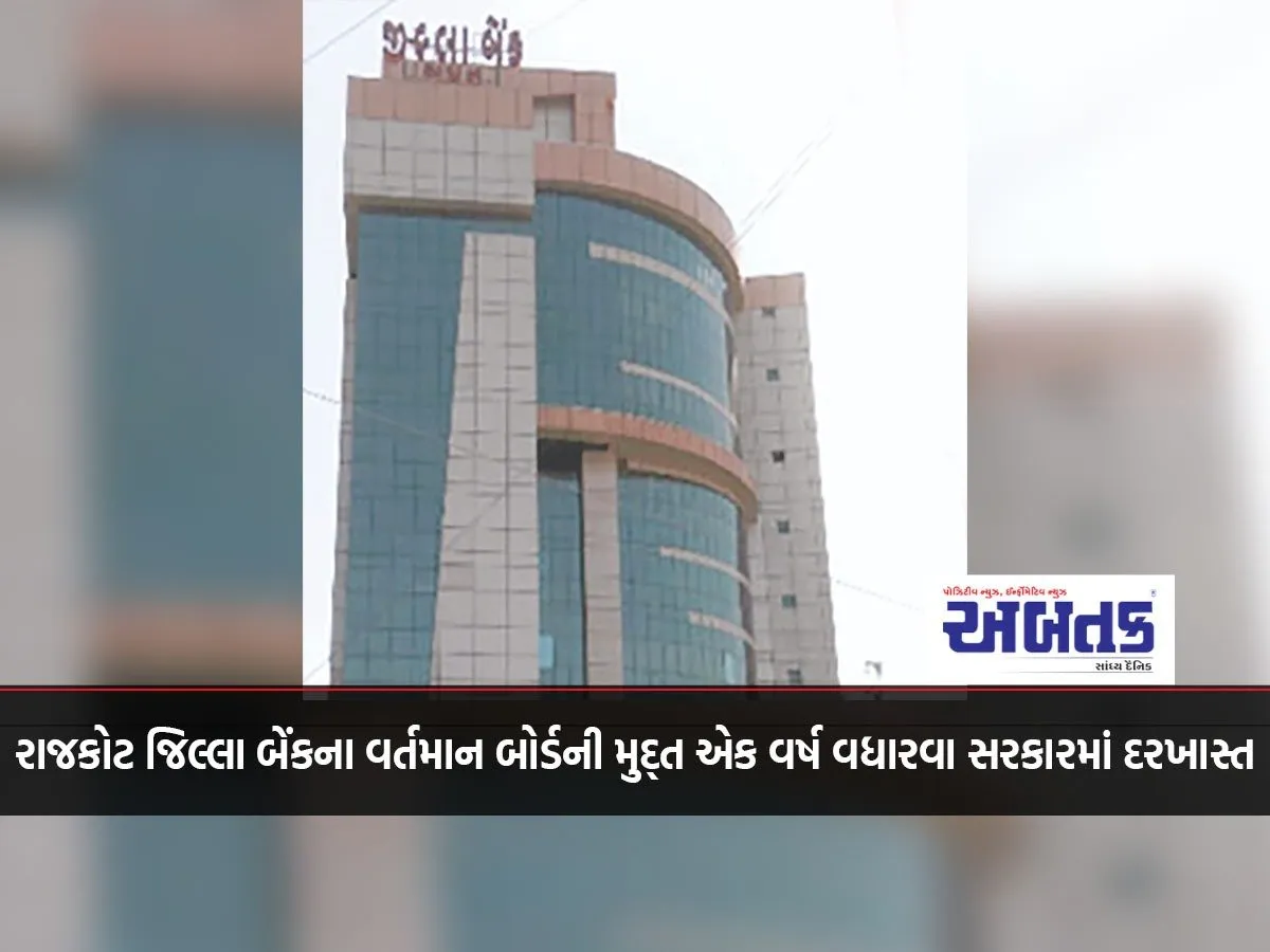Proposal In The Government To Extend The Term Of The Current Board Of Rajkot District Bank By One Year