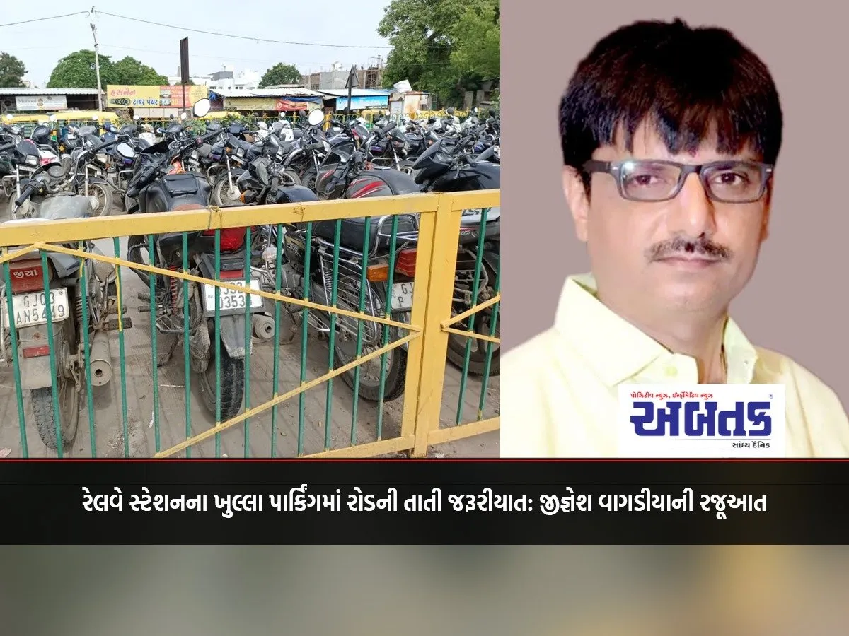 Urgent Need For Road In Open Parking Lot Of Railway Station: Presentation By Jignesh Vagdia