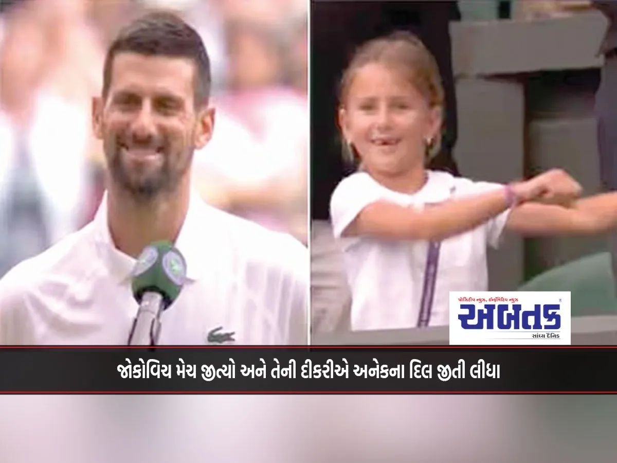 Djokovic Won The Match And His Daughter Won The Hearts Of Many