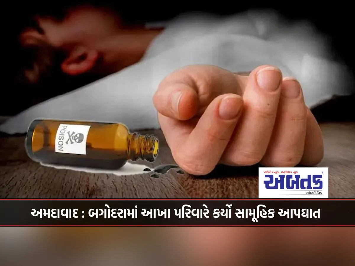 Heartbreaking Incident: Five Members Of A Family Cut Short Their Lives