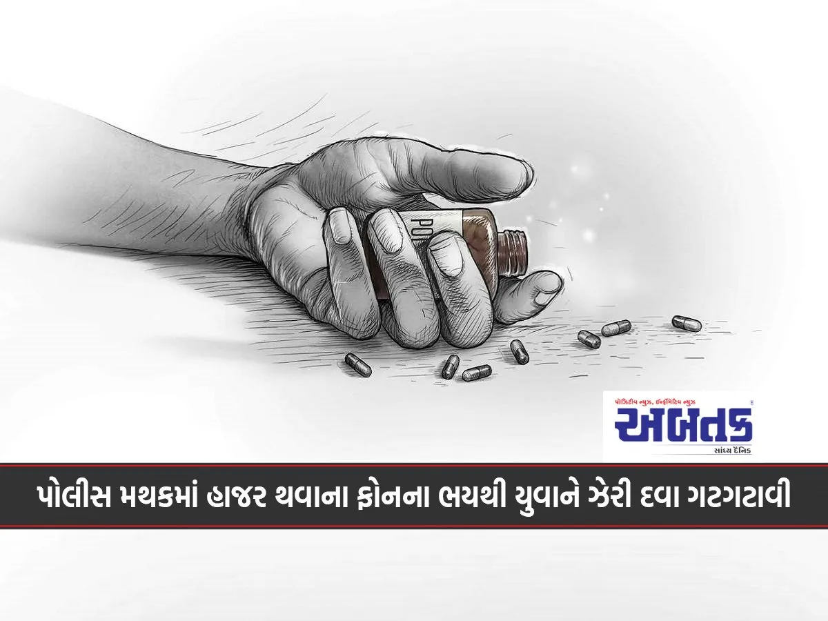 Youth Swallows Poisonous Drug Due To Fear Of Phone Call To Appear At Police Station
