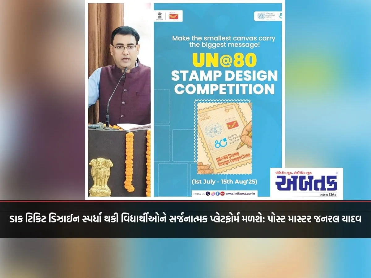Students Will Get A Creative Platform Through Postal Stamp Design Competition: Postmaster General Yadav