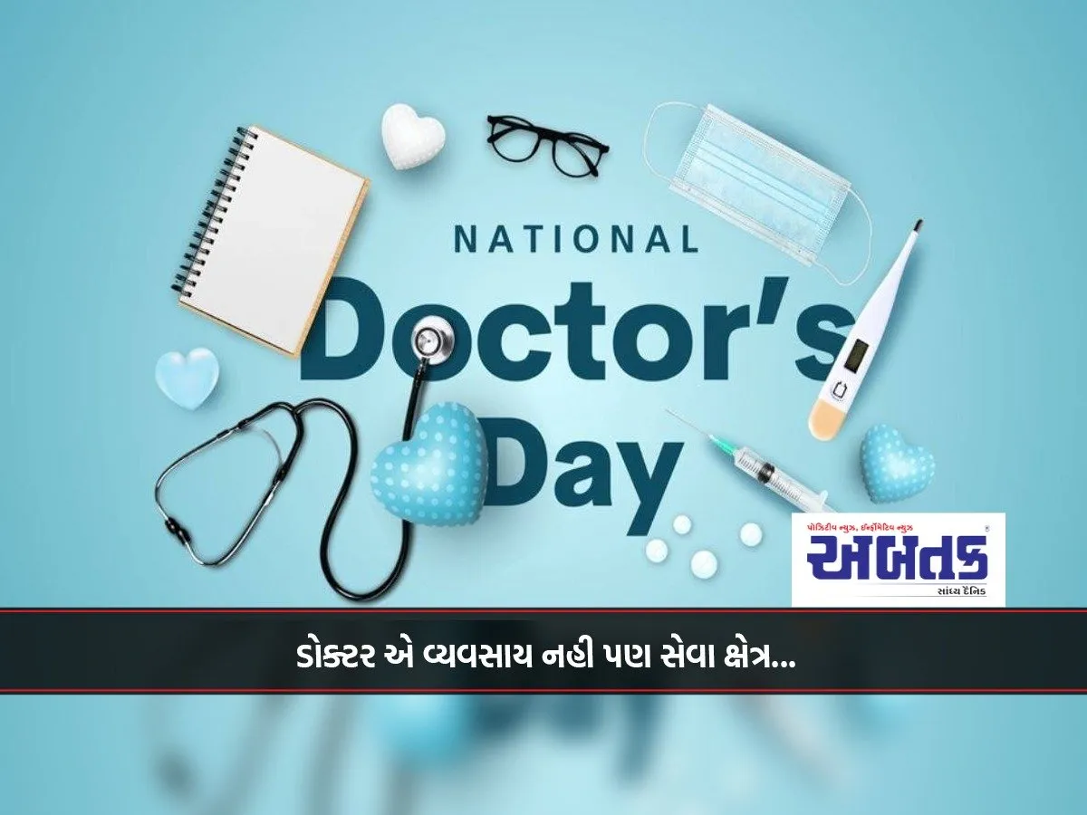 National Doctor'S Day: Know The History Of This Day And What Is The Importance Of Doctors In Our Lives?