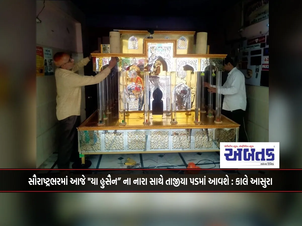Today, The Slogan Of &Quot;Ya Hussain&Quot; Will Be Chanted Across Saurashtra: Tomorrow, Asura Will Come To The Fore