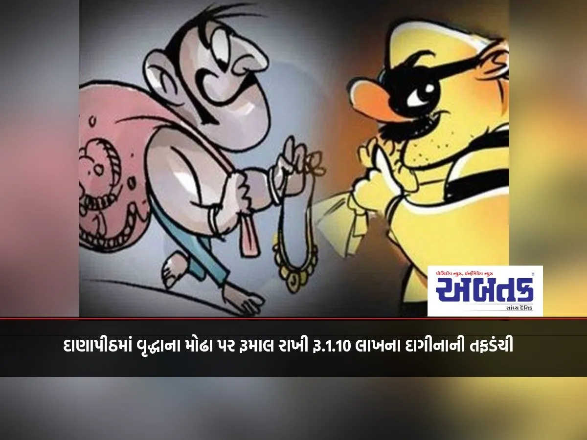 Jewellery Worth Rs. 1.10 Lakhs Stolen After Old Man'S Face Covered With Handkerchief In Danapith