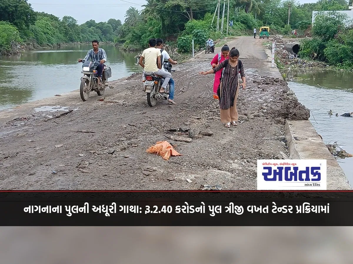 The Unfinished Gatha Of Nagana Bridge: The Rs. 2.40 Crore Bridge Is In The Tender Process For The Third Time