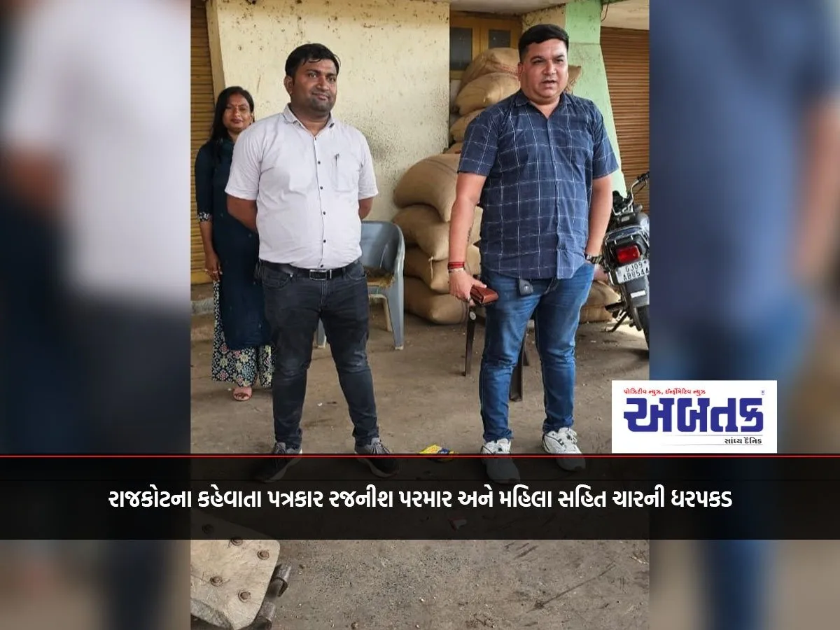 Four People Including Rajkot'S So-Called Journalist Rajneesh Parmar And A Woman Arrested