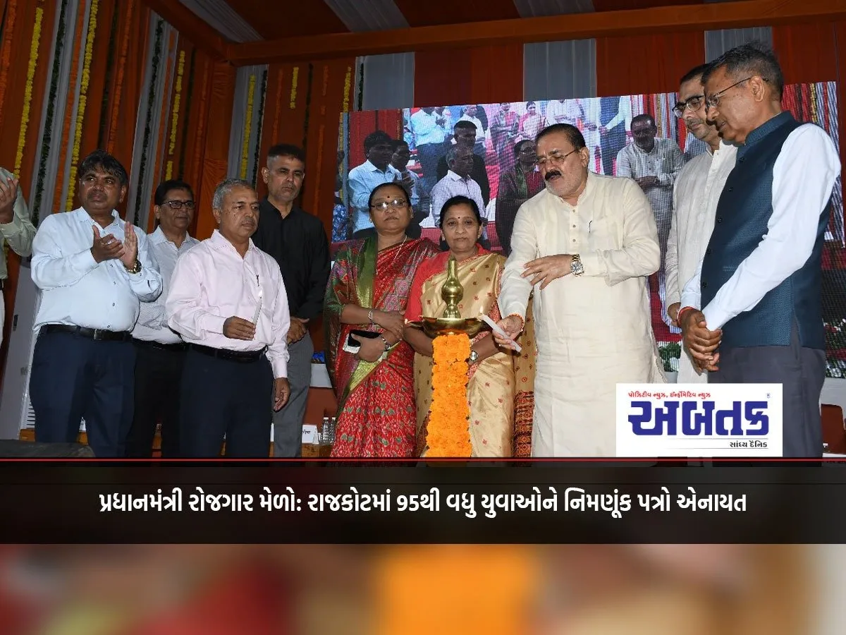 Prime Minister'S Employment Fair: Appointment Letters Awarded To Over 95 Youth In Rajkot