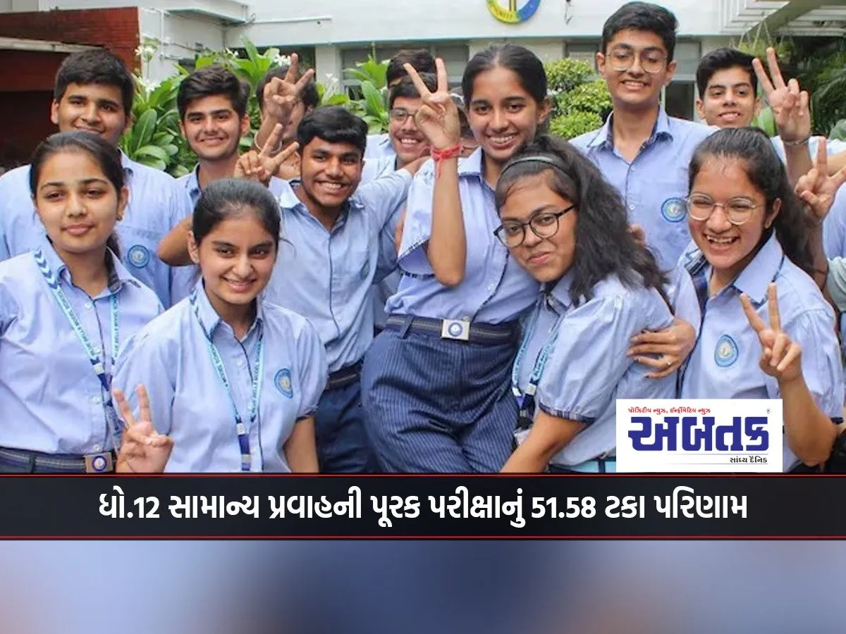 51.58% Result Of Std. 12 General Stream Supplementary Exam