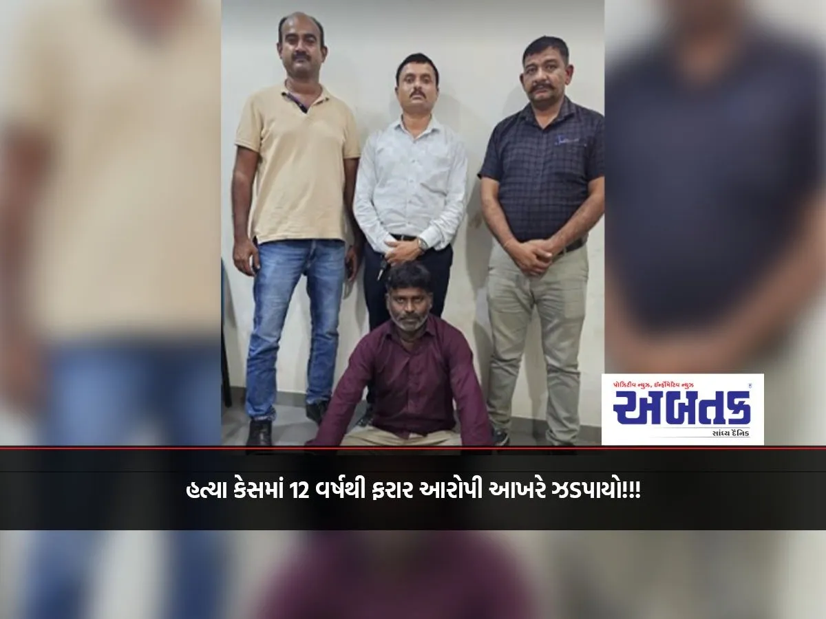 Patan: Accused Absconding For 12 Years In Murder Case Finally Caught!!!