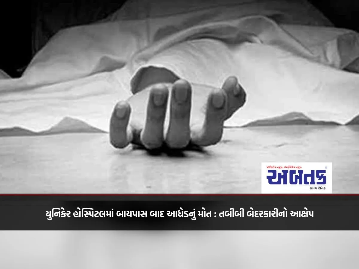 Middle-Aged Man Dies After Bypass At Unicare Hospital: Allegation Of Medical Negligence