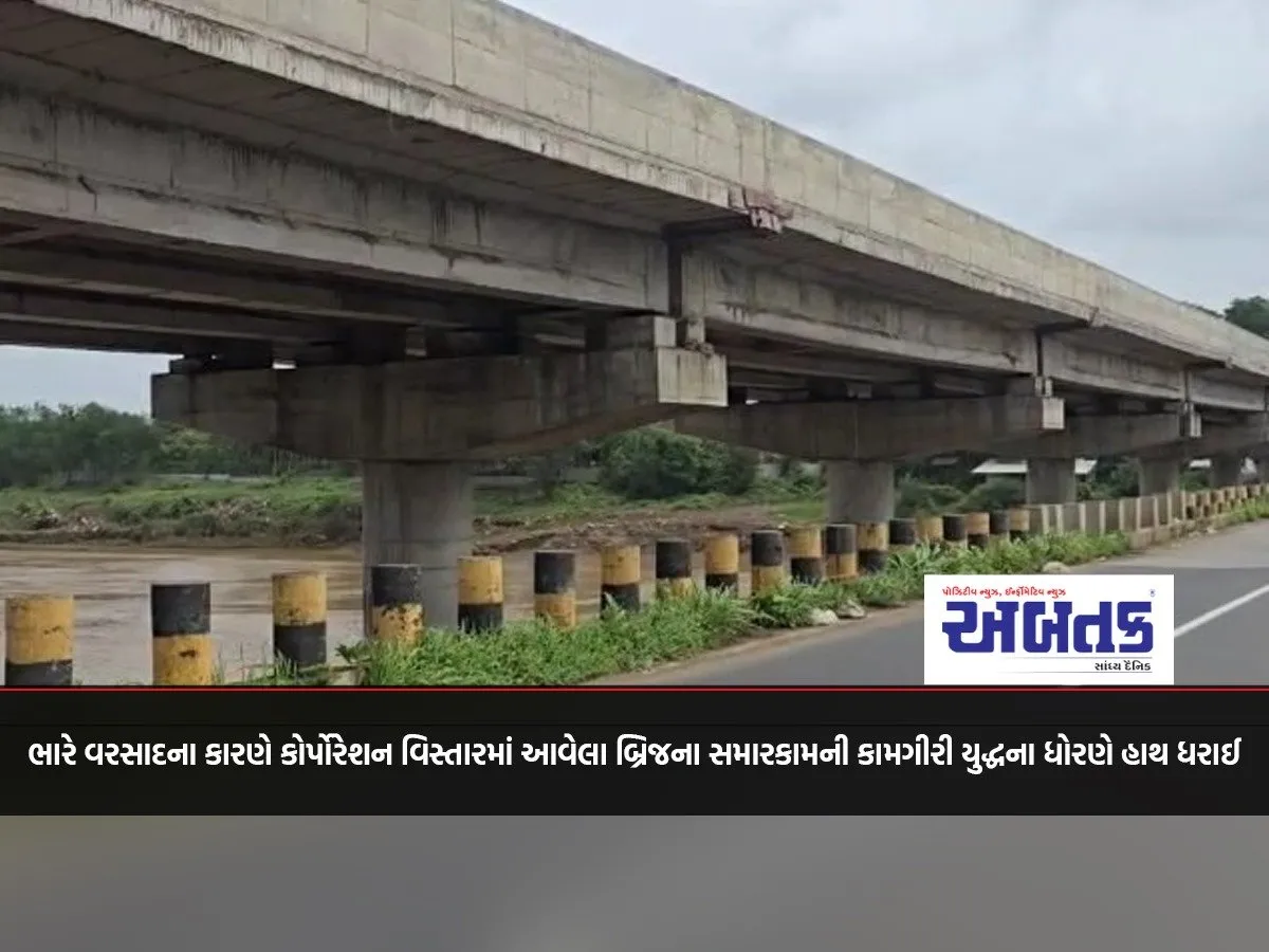 Due To Heavy Rains, The Repair Work Of The Bridge In The Corporation Area Was Carried Out On A War Footing.