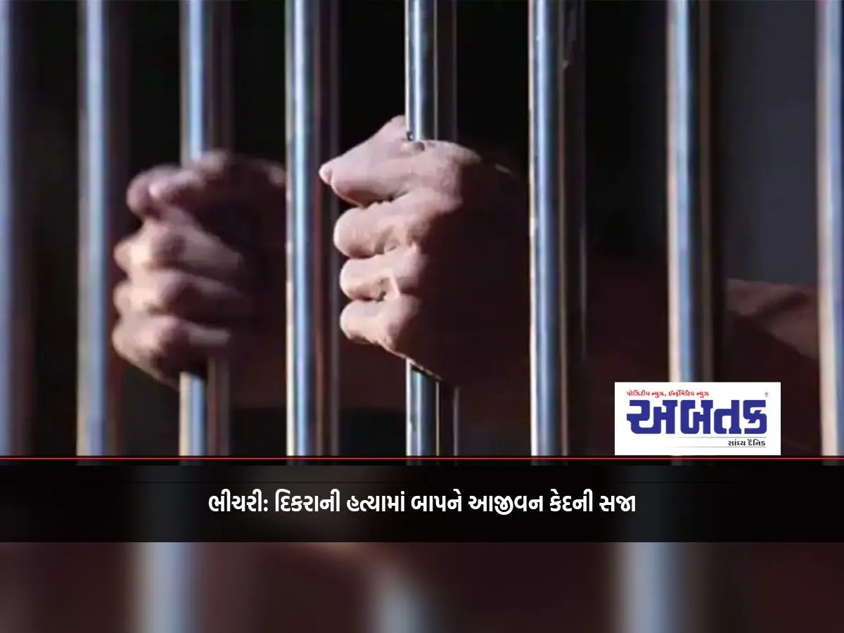 Bhichhari: Father Sentenced To Life Imprisonment For Murdering Son