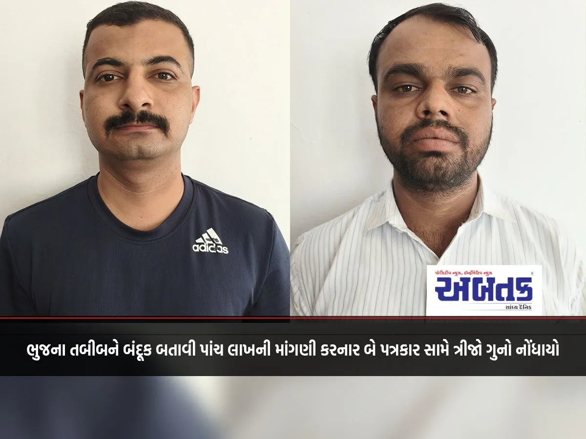 Third Case Registered Against Two Journalists Who Showed Gun To Bhuj Doctor And Demanded Rs 5 Lakh