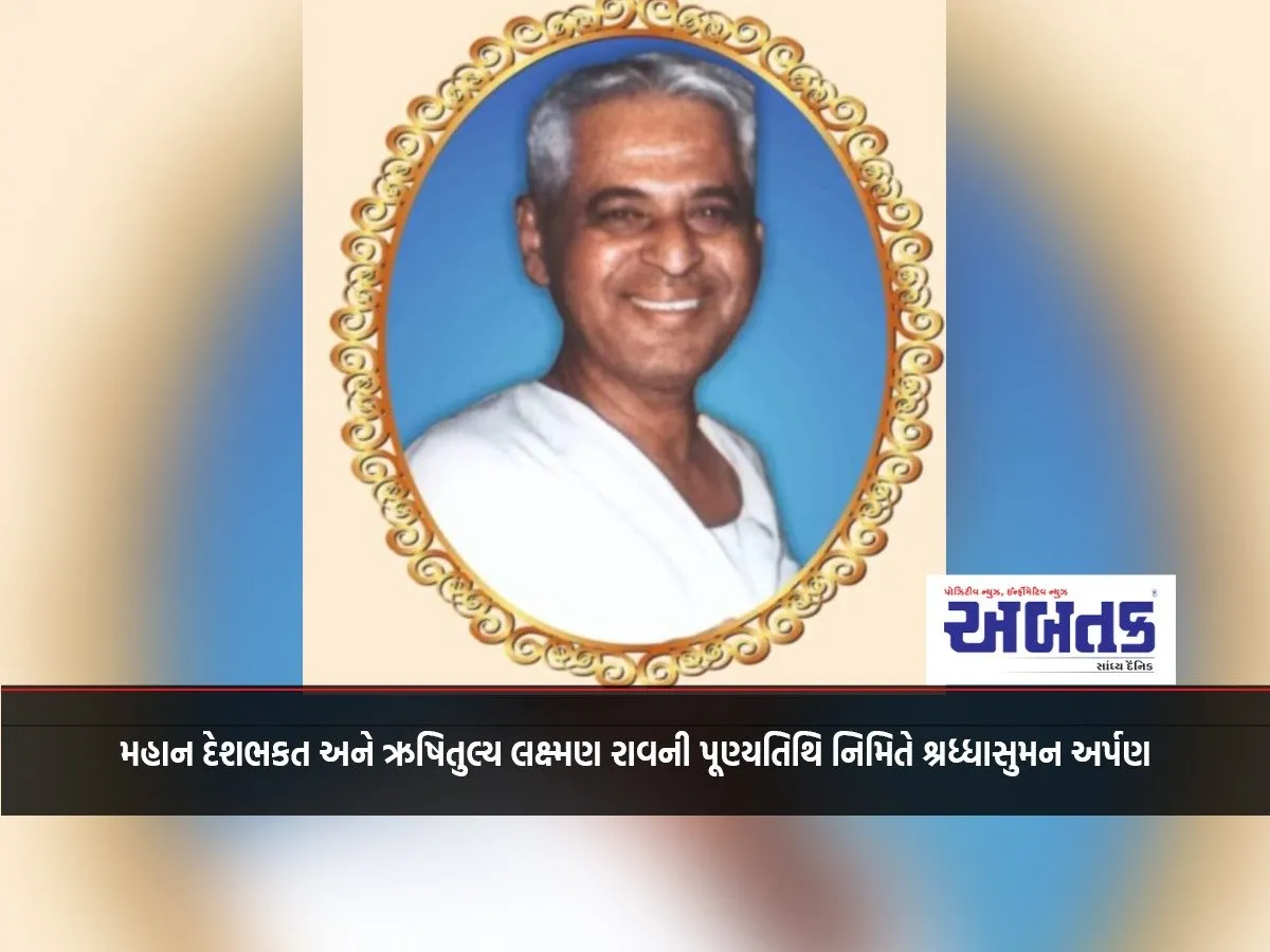 Tributes Paid To The Great Patriot And Sage Laxman Rao On His Death Anniversary