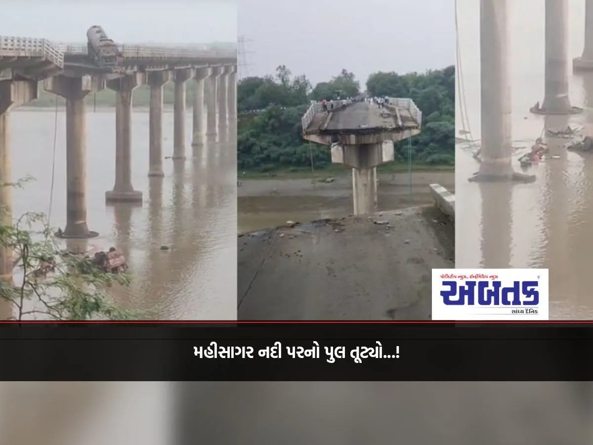 Gambhira Bridge Over Mahisagar River Collapses In Padra, Vadodara...!